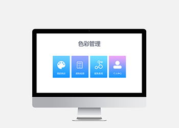 解决薄膜开关人工配色—油墨配色软件