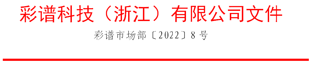 最高奖励5万元！ | 彩谱科技印发关于客户撰写论文奖励办法